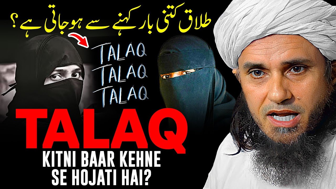 Talaq Kitne Baar Kehne Se Hojati Hai? | Ask Mufti Tariq Masood